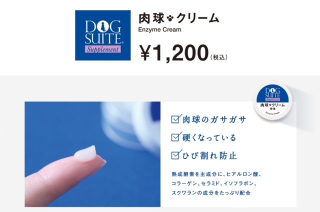 肉球クリーム