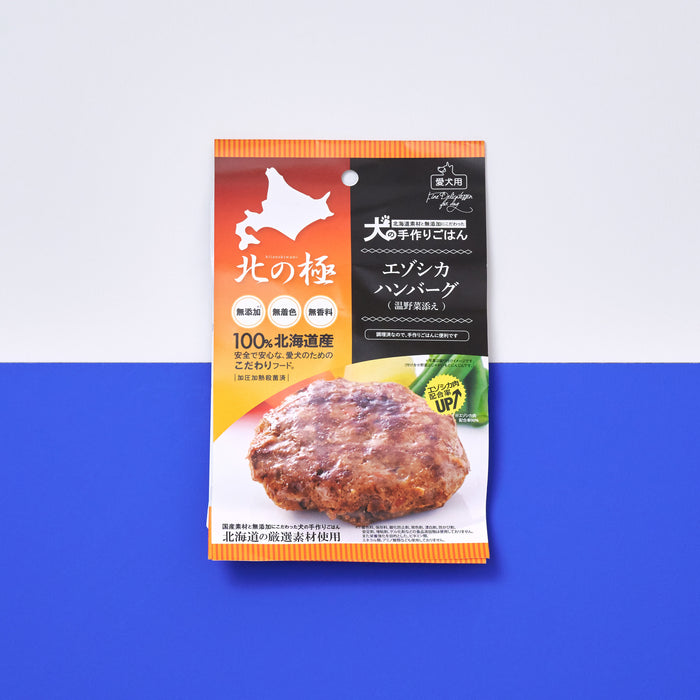 北の極み エゾシカハンバーグ(温野菜添え) 70g