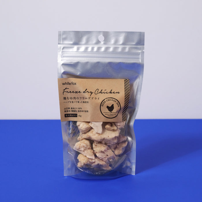 鶏むね肉のフリーズドライ 犬 45g