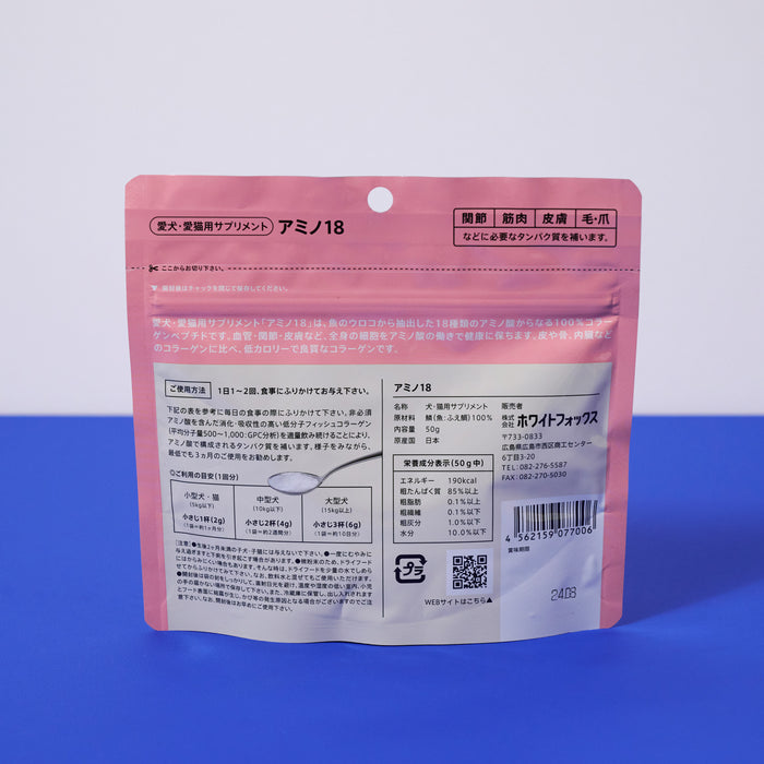 アミノ18（amino18）　50g